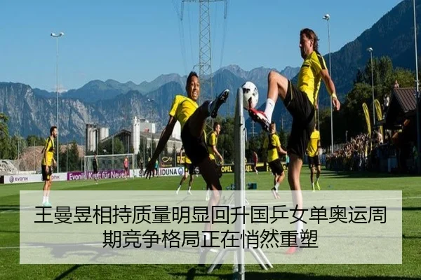 wang-man-yu-xiang-chi-zhi-liang-ming-xian-hui-sheng-guo-ping-nv-dan-ao-yun-zhou-qi-jing-zheng-ge-ju-zheng-zai-qiao-ran-2-558.jpg